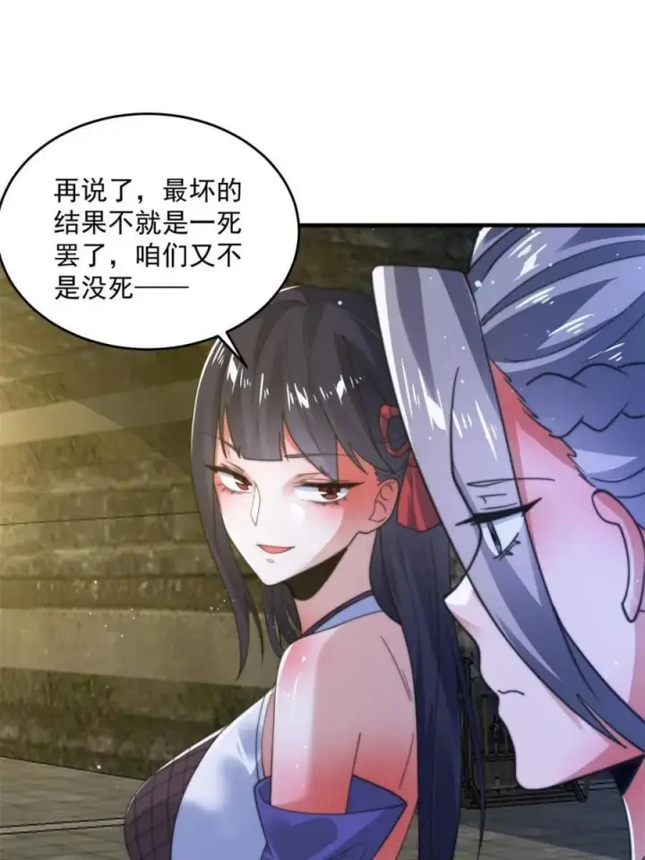 《女徒弟个个想杀我》第190话 补药、补药啊！！图18