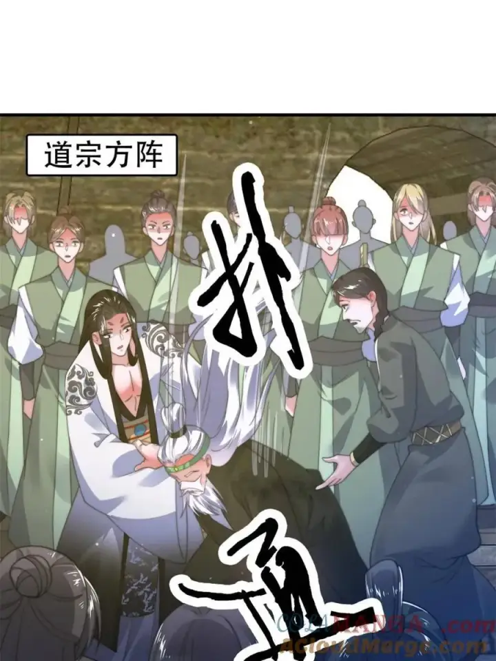 《女徒弟个个想杀我》第190话 补药、补药啊！！图22