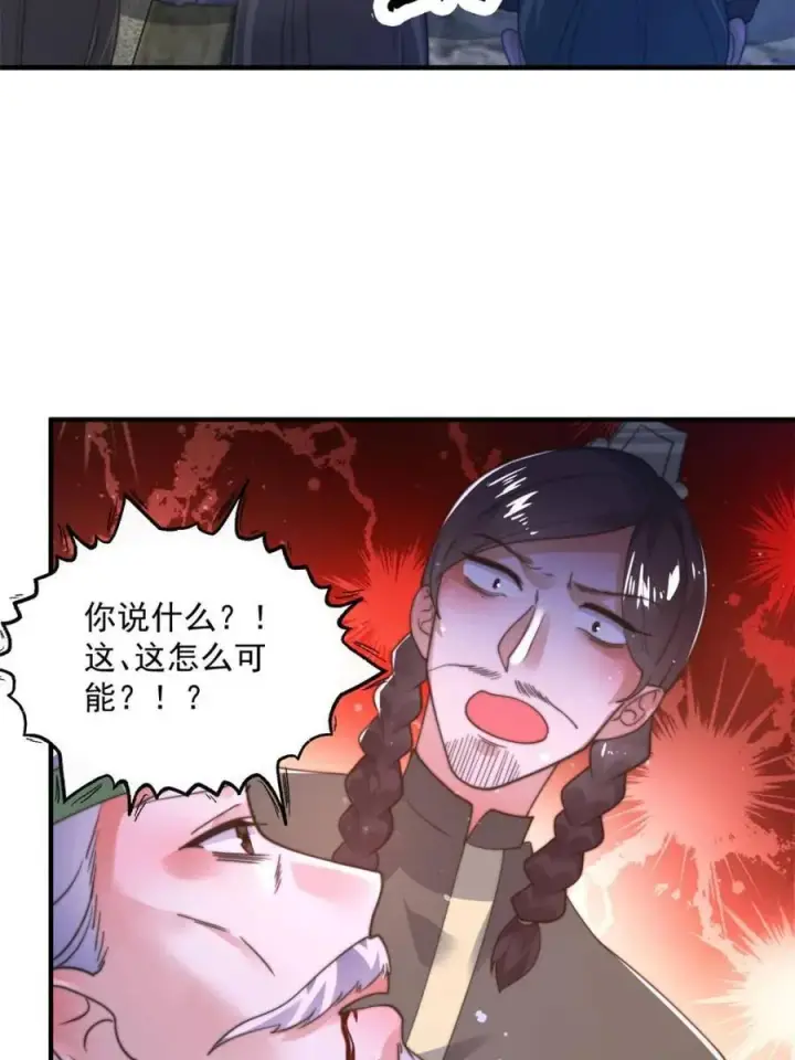 《女徒弟个个想杀我》第190话 补药、补药啊！！图23