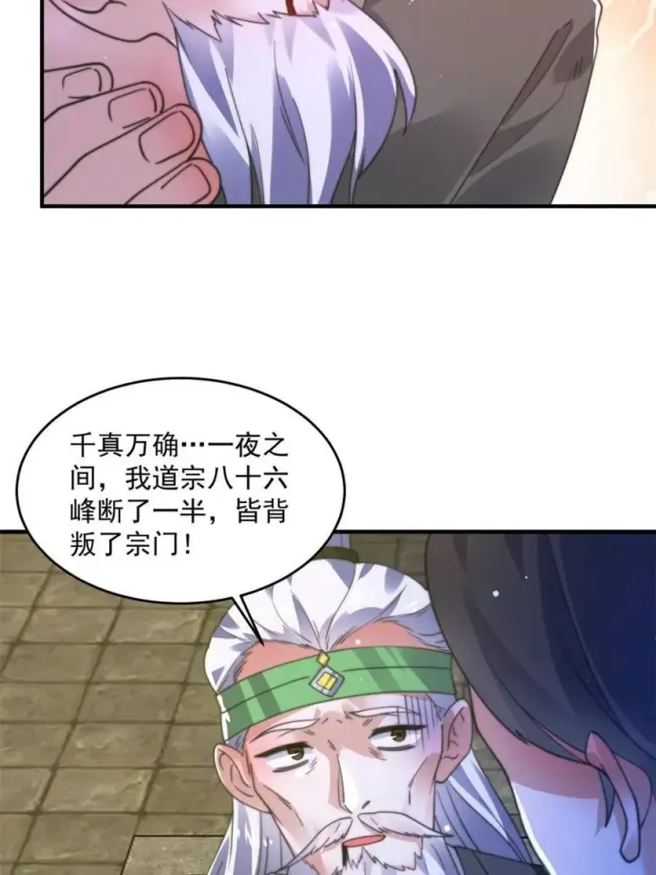 《女徒弟个个想杀我》第190话 补药、补药啊！！图24