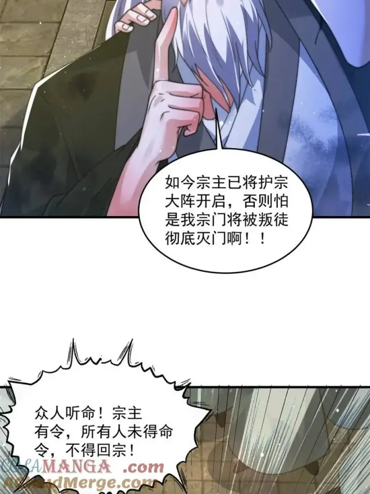 《女徒弟个个想杀我》第190话 补药、补药啊！！图25