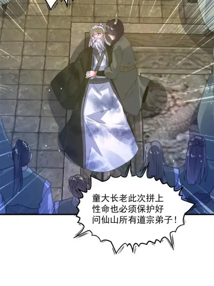 《女徒弟个个想杀我》第190话 补药、补药啊！！图26