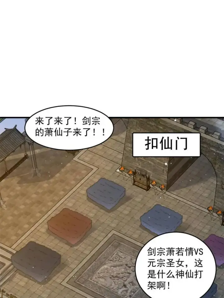 《女徒弟个个想杀我》第190话 补药、补药啊！！图3