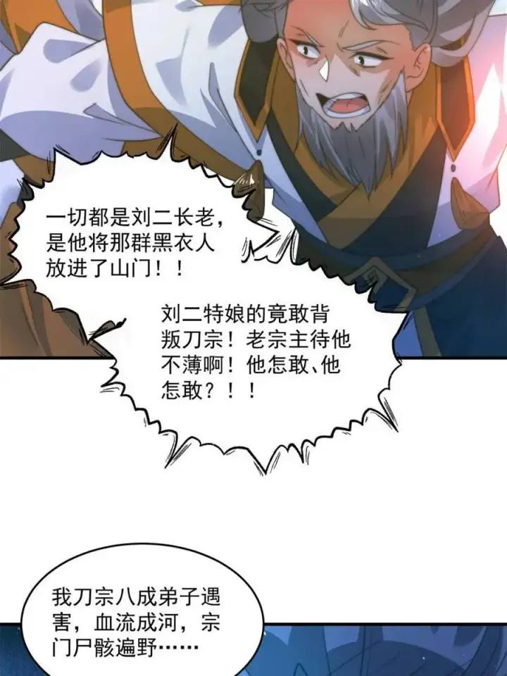 《女徒弟个个想杀我》第190话 补药、补药啊！！图30