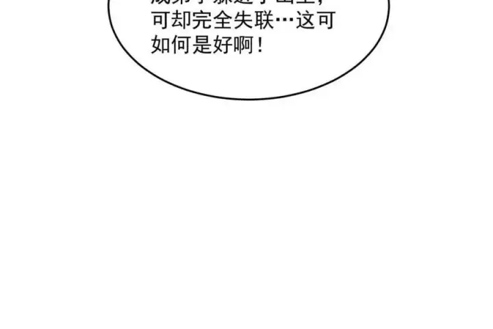 《女徒弟个个想杀我》第190话 补药、补药啊！！图32