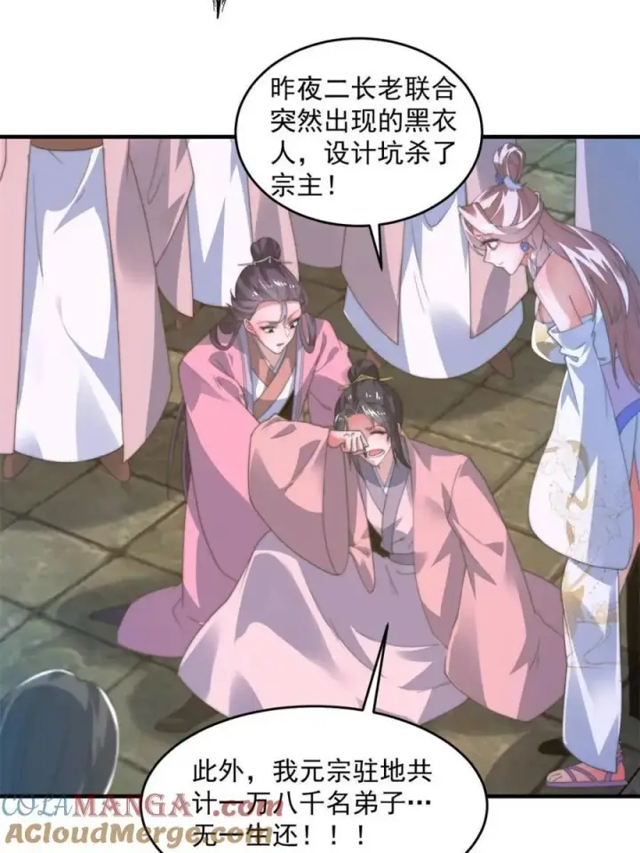 《女徒弟个个想杀我》第190话 补药、补药啊！！图34