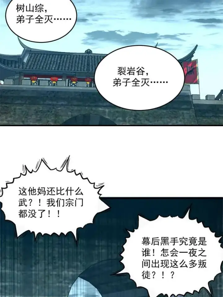 《女徒弟个个想杀我》第190话 补药、补药啊！！图36