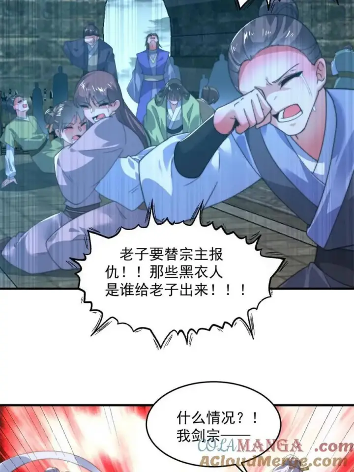 《女徒弟个个想杀我》第190话 补药、补药啊！！图37