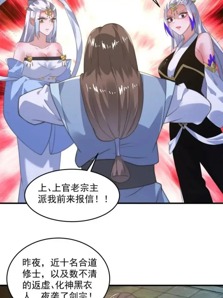 《女徒弟个个想杀我》第190话 补药、补药啊！！图38