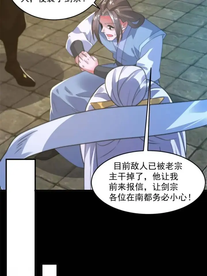 《女徒弟个个想杀我》第190话 补药、补药啊！！图39