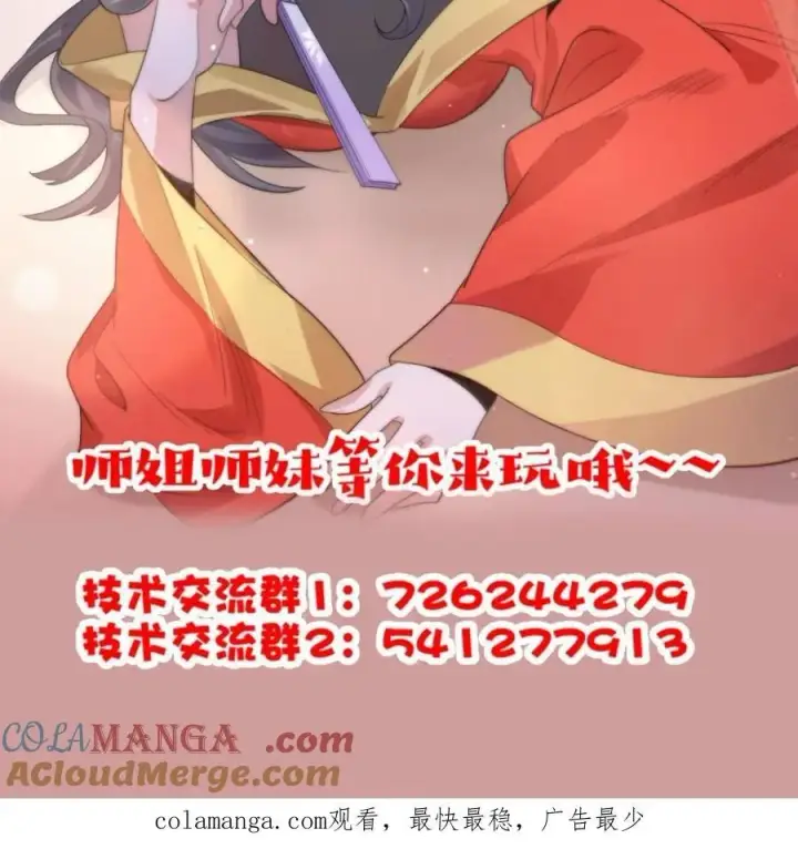 《女徒弟个个想杀我》第190话 补药、补药啊！！图49