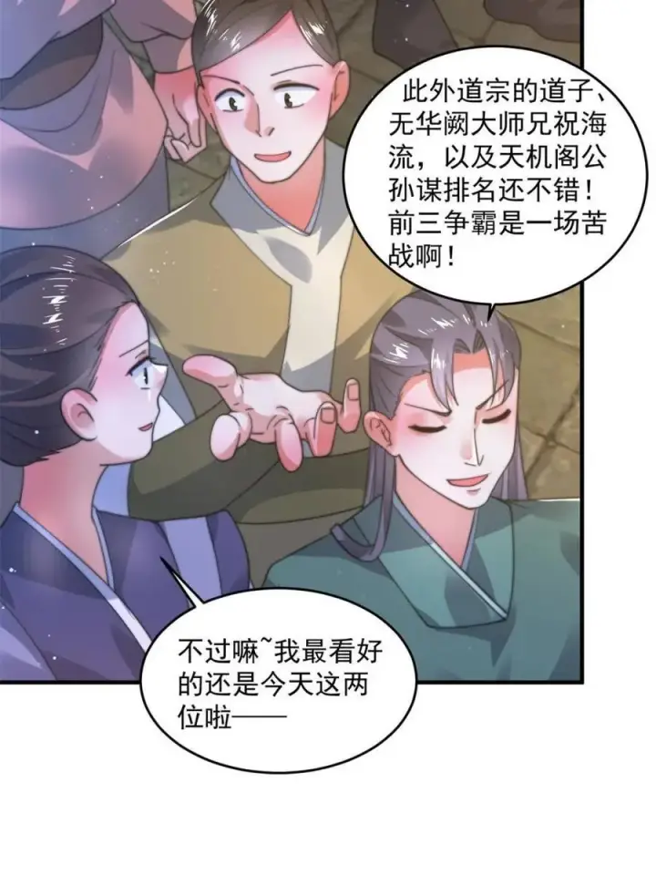 《女徒弟个个想杀我》第190话 补药、补药啊！！图5