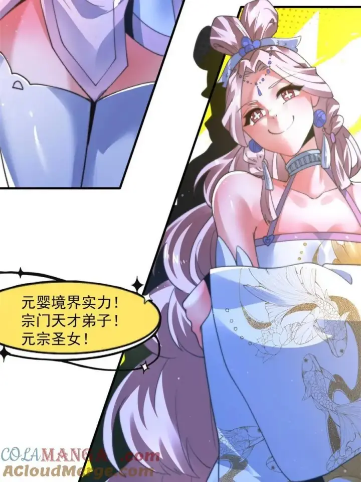 《女徒弟个个想杀我》第190话 补药、补药啊！！图7