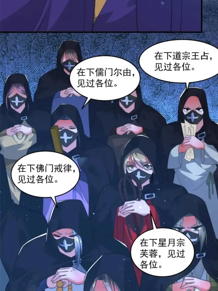 《女徒弟个个想杀我》第191话 圣女姐姐好久不见！图17