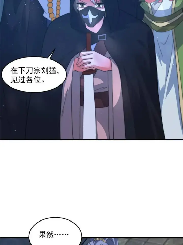 《女徒弟个个想杀我》第191话 圣女姐姐好久不见！图18