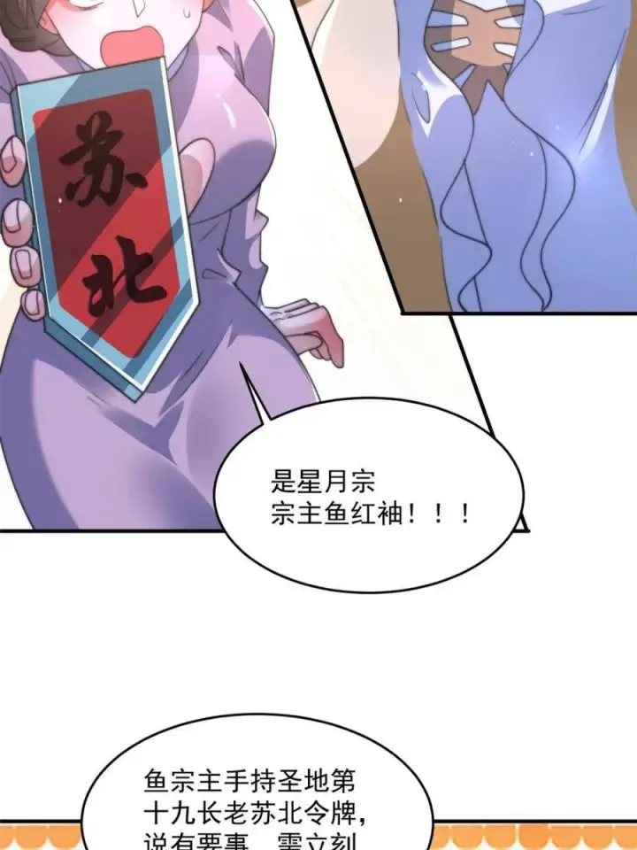 《女徒弟个个想杀我》第192话 我是说，干他！图12