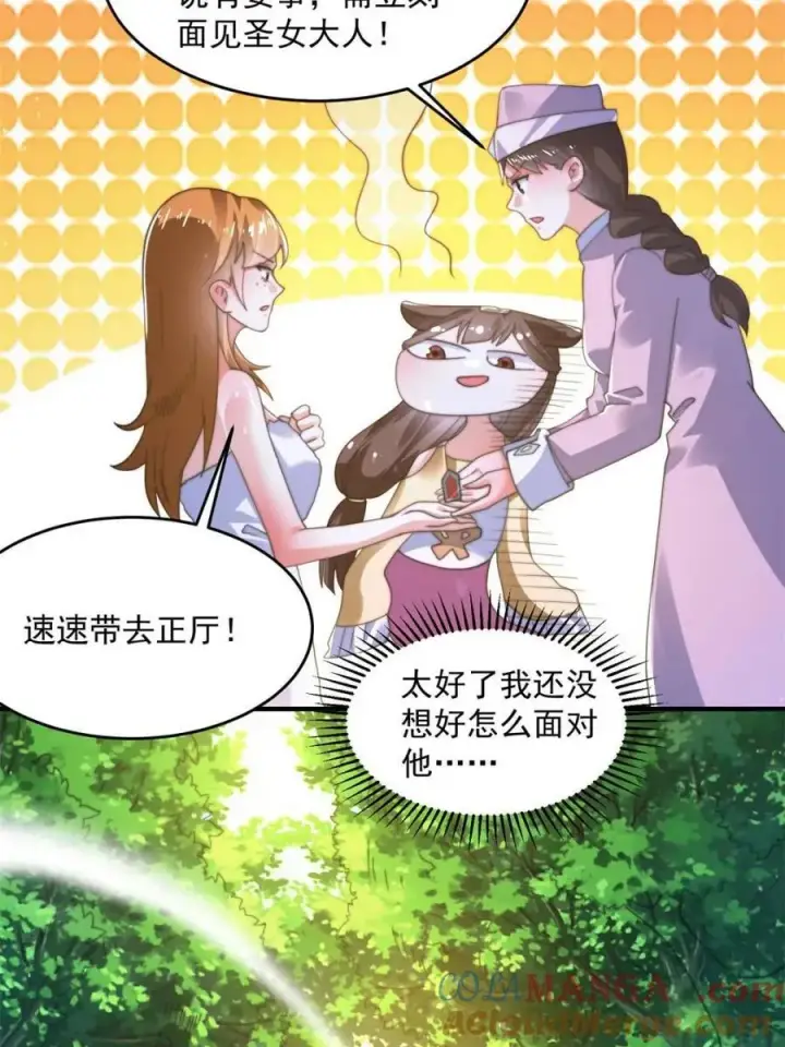 《女徒弟个个想杀我》第192话 我是说，干他！图13