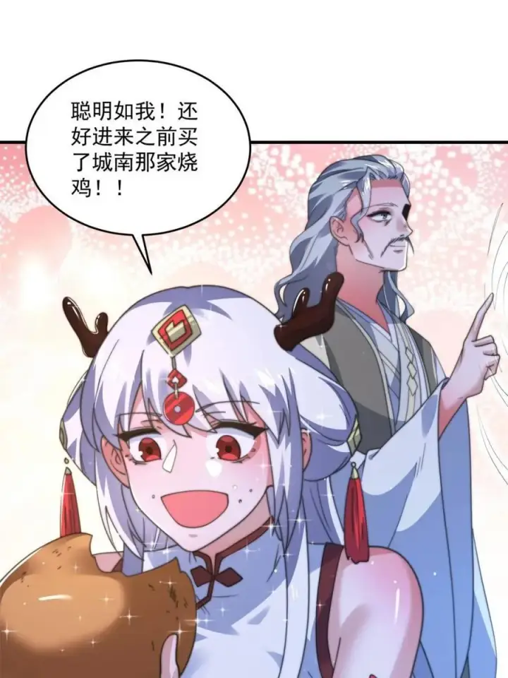 《女徒弟个个想杀我》第192话 我是说，干他！图20
