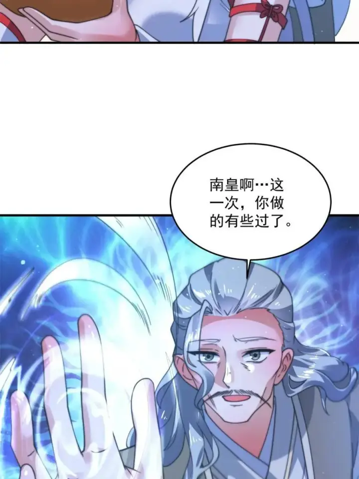 《女徒弟个个想杀我》第192话 我是说，干他！图21