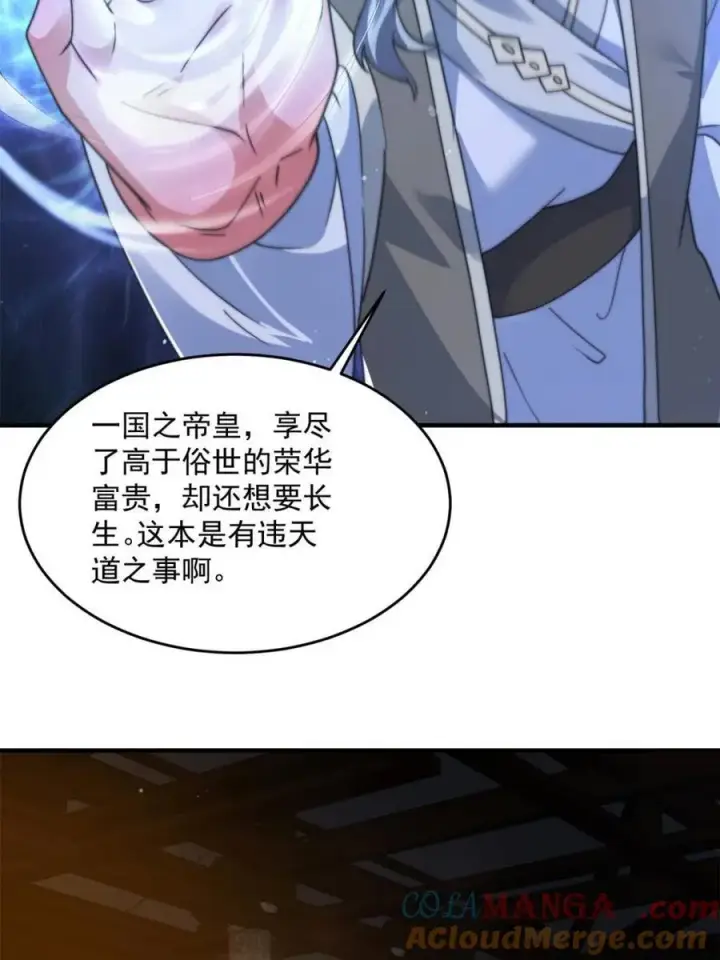 《女徒弟个个想杀我》第192话 我是说，干他！图22