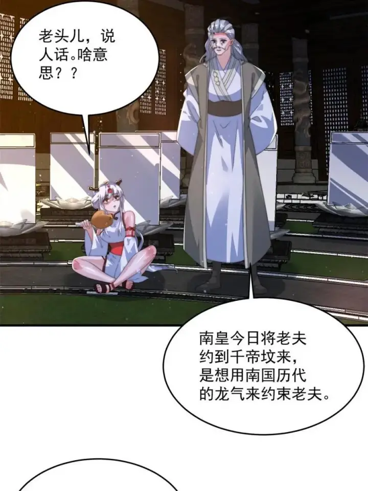 《女徒弟个个想杀我》第192话 我是说，干他！图23