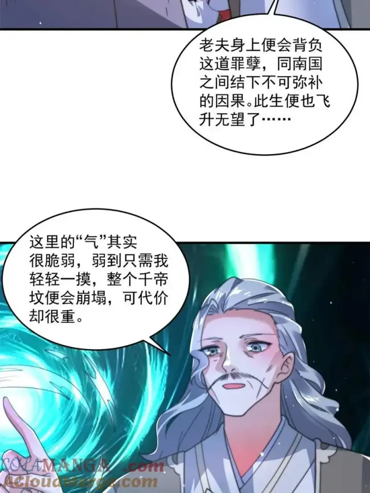 《女徒弟个个想杀我》第192话 我是说，干他！图25