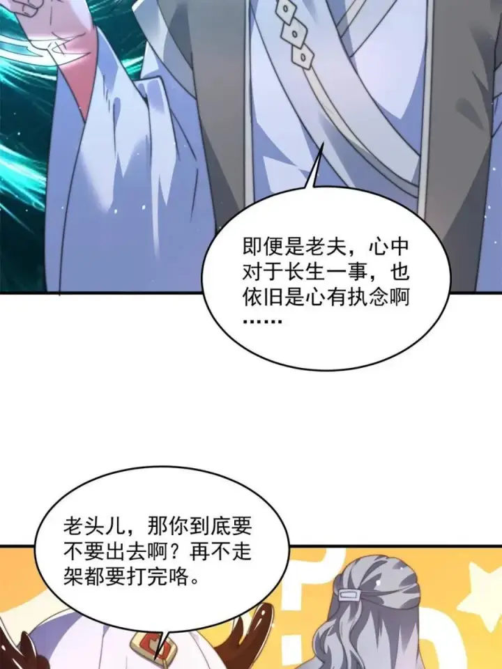 《女徒弟个个想杀我》第192话 我是说，干他！图26