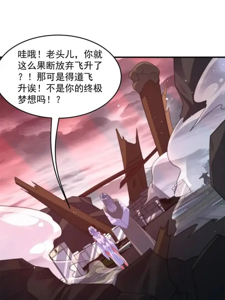 《女徒弟个个想杀我》第192话 我是说，干他！图33