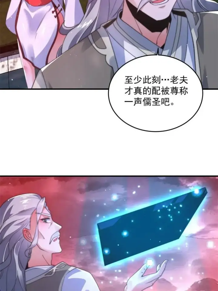 《女徒弟个个想杀我》第192话 我是说，干他！图35