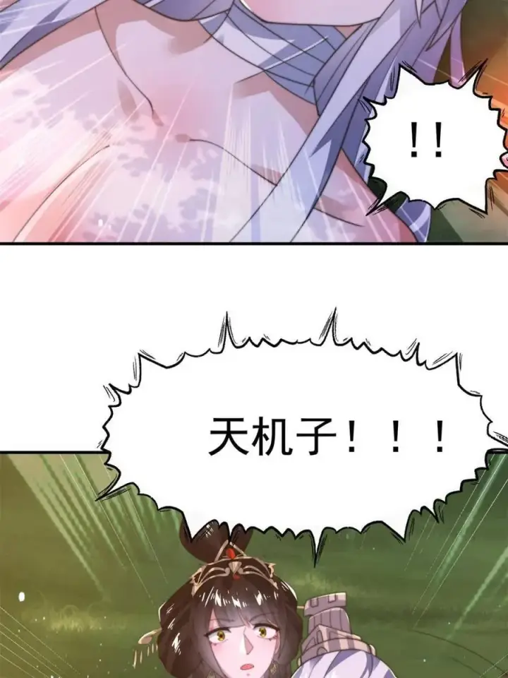 《女徒弟个个想杀我》第192话 我是说，干他！图45