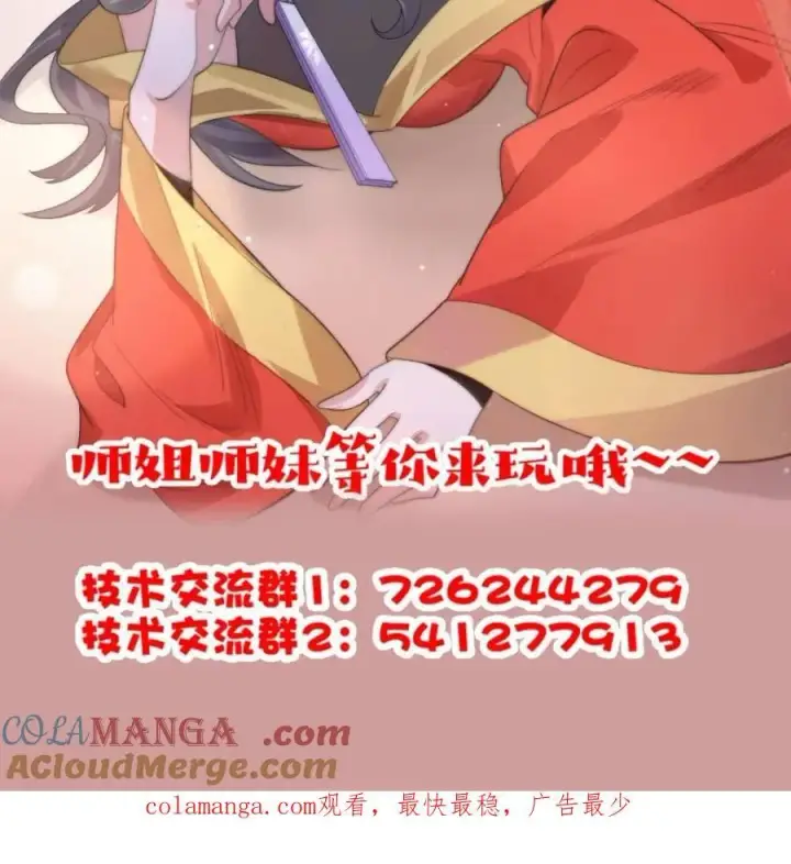 《女徒弟个个想杀我》第192话 我是说，干他！图49