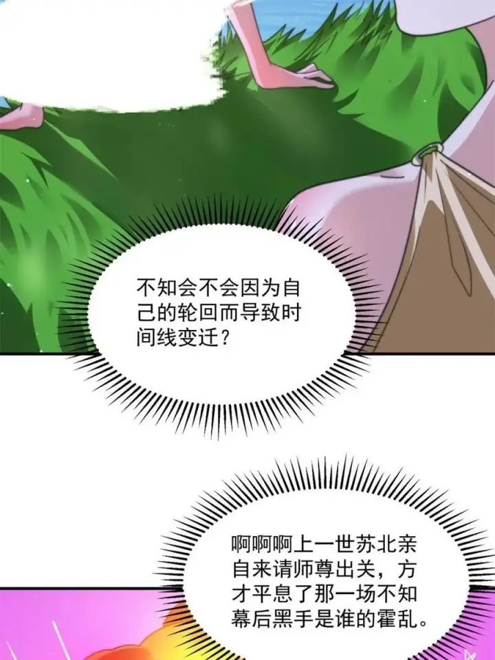 《女徒弟个个想杀我》第192话 我是说，干他！图5