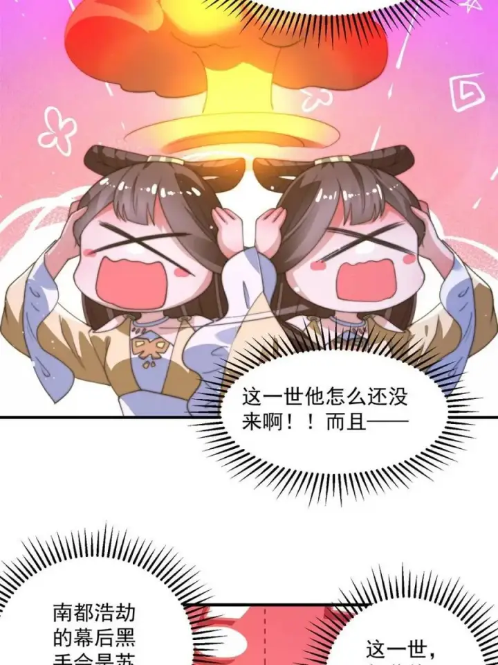 《女徒弟个个想杀我》第192话 我是说，干他！图6