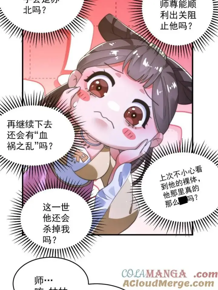 《女徒弟个个想杀我》第192话 我是说，干他！图7