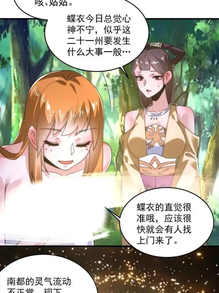 《女徒弟个个想杀我》第192话 我是说，干他！图8