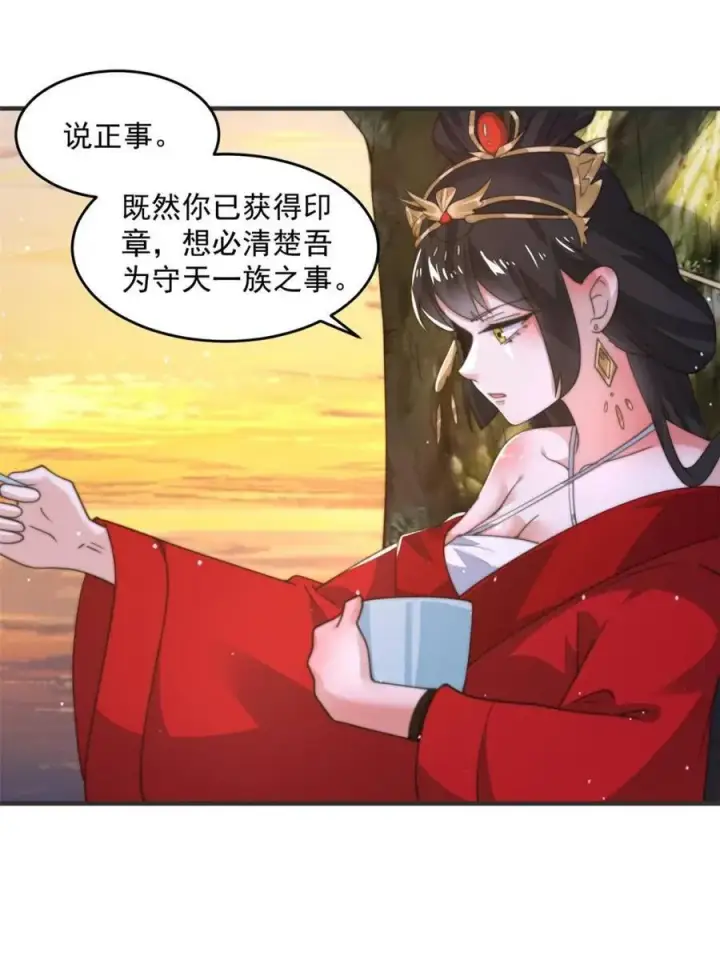 《女徒弟个个想杀我》第193话 您这样我顶不住啊！图11