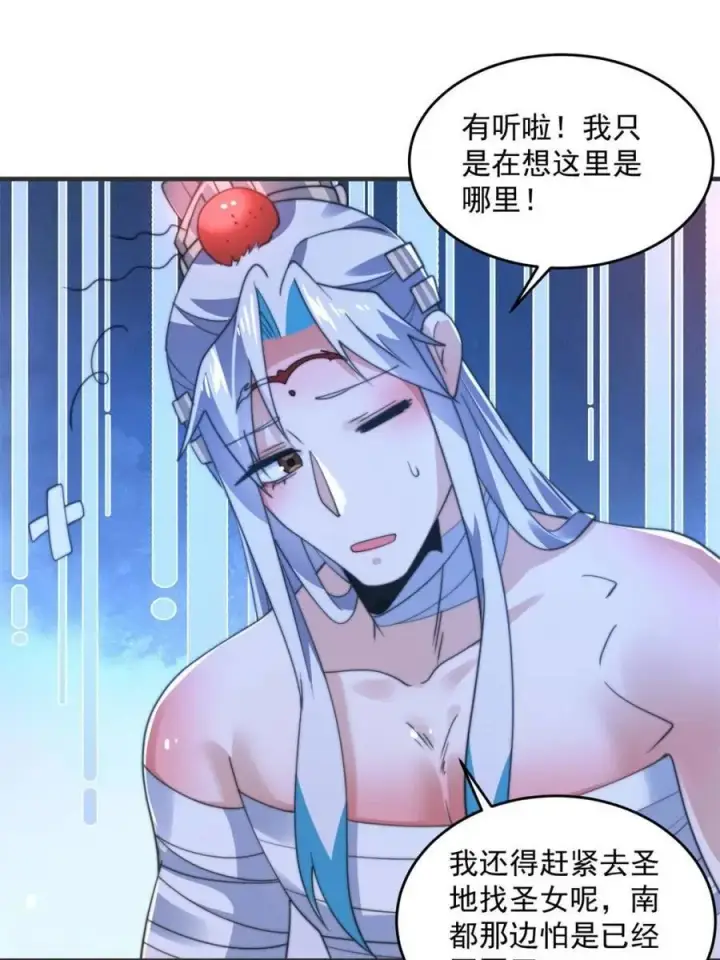 《女徒弟个个想杀我》第193话 您这样我顶不住啊！图15