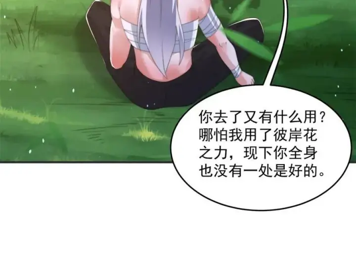 《女徒弟个个想杀我》第193话 您这样我顶不住啊！图17