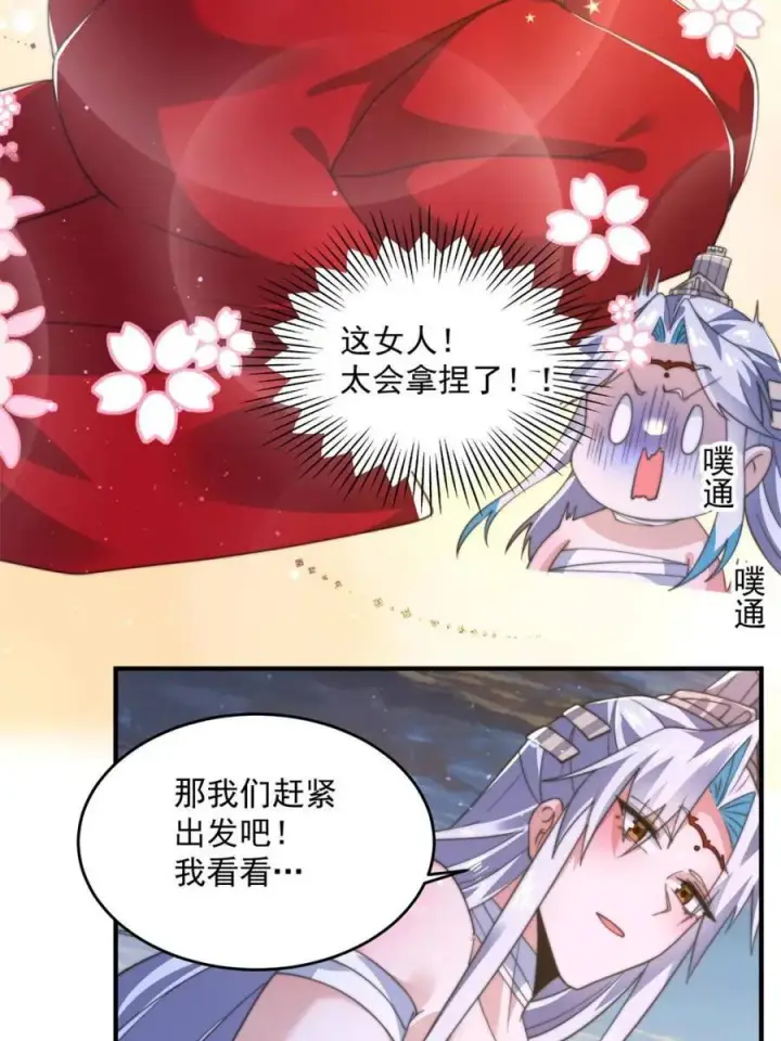 《女徒弟个个想杀我》第193话 您这样我顶不住啊！图23
