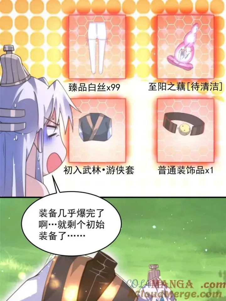 《女徒弟个个想杀我》第193话 您这样我顶不住啊！图25