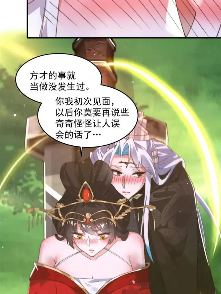 《女徒弟个个想杀我》第193话 您这样我顶不住啊！图38