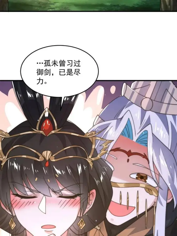 《女徒弟个个想杀我》第193话 您这样我顶不住啊！图41