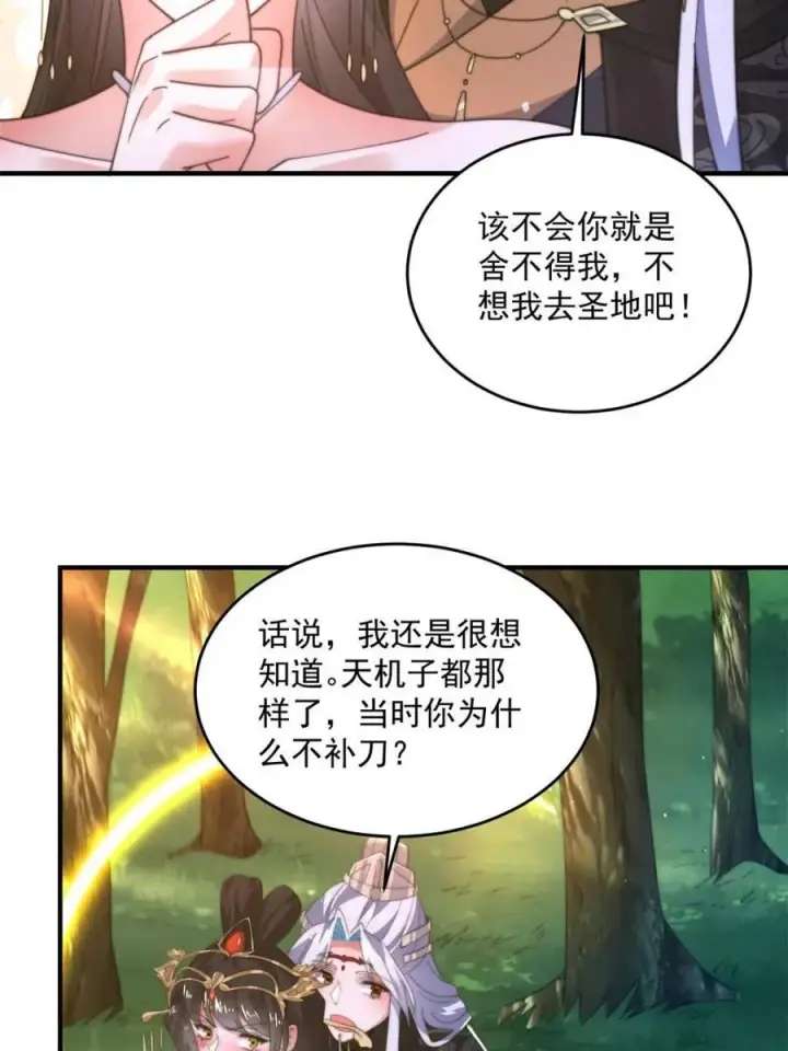 《女徒弟个个想杀我》第193话 您这样我顶不住啊！图42