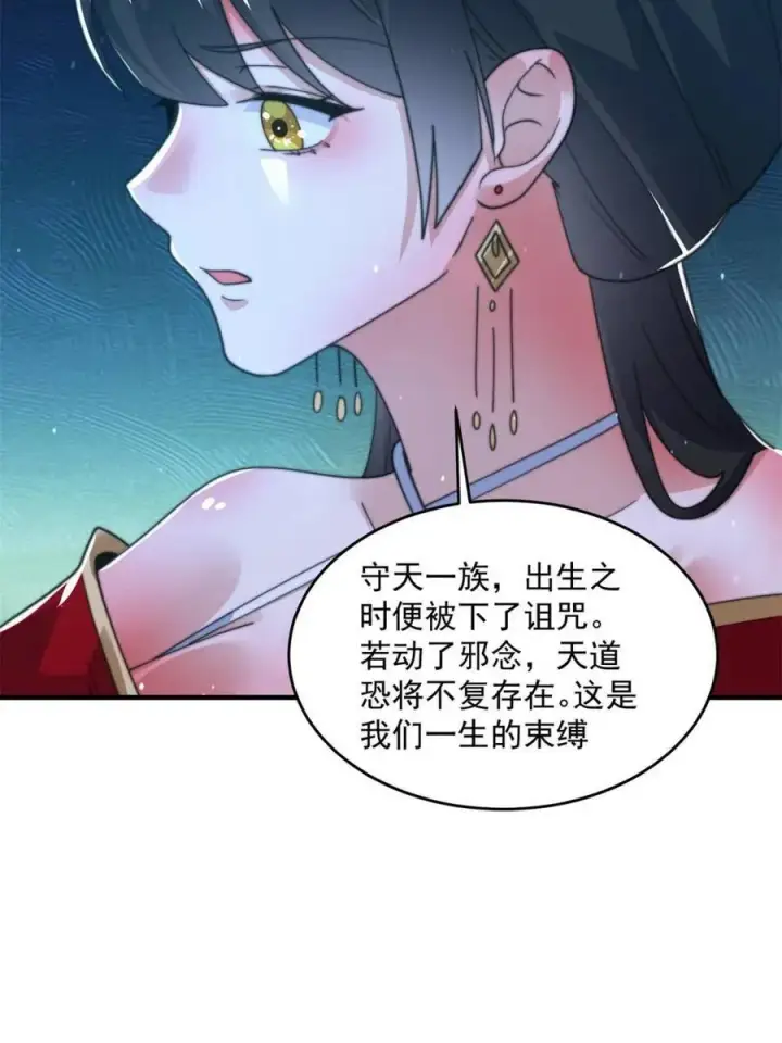 《女徒弟个个想杀我》第193话 您这样我顶不住啊！图44