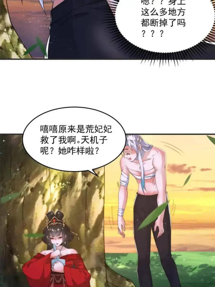 《女徒弟个个想杀我》第193话 您这样我顶不住啊！图5