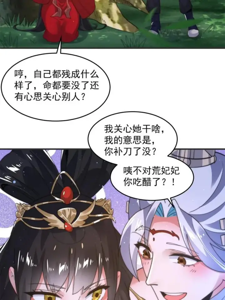 《女徒弟个个想杀我》第193话 您这样我顶不住啊！图6