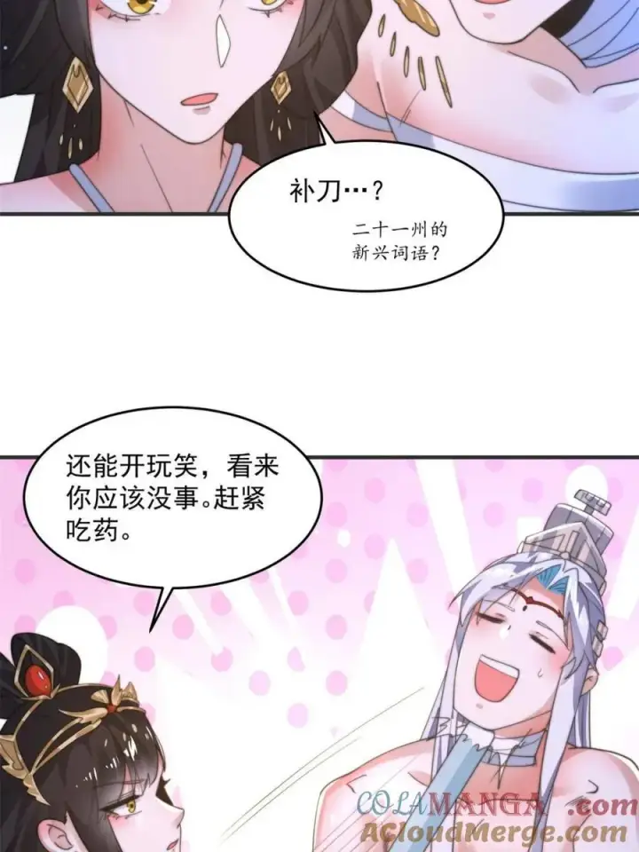 《女徒弟个个想杀我》第193话 您这样我顶不住啊！图7
