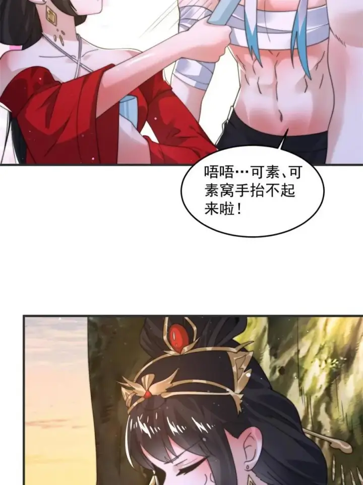 《女徒弟个个想杀我》第193话 您这样我顶不住啊！图8