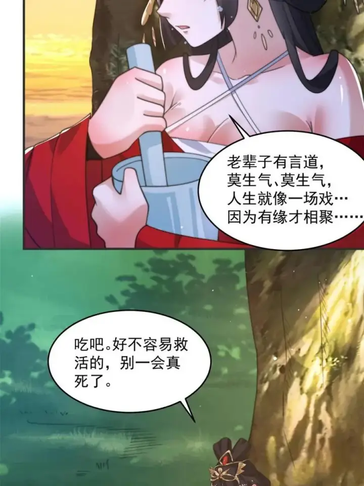 《女徒弟个个想杀我》第193话 您这样我顶不住啊！图9