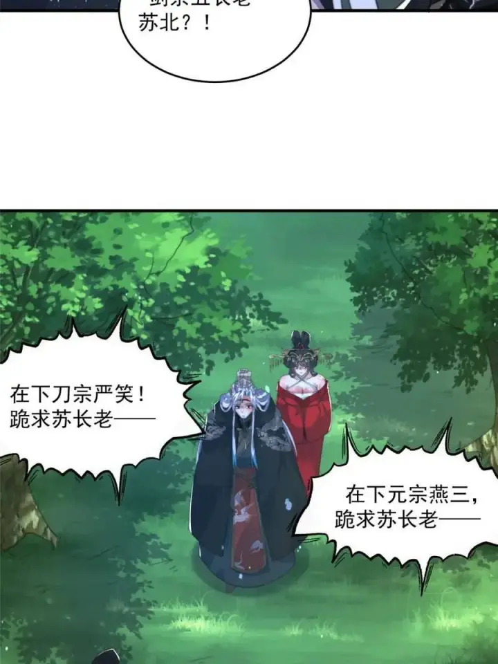 《女徒弟个个想杀我》第194话 敢动我岳父大人？！图14